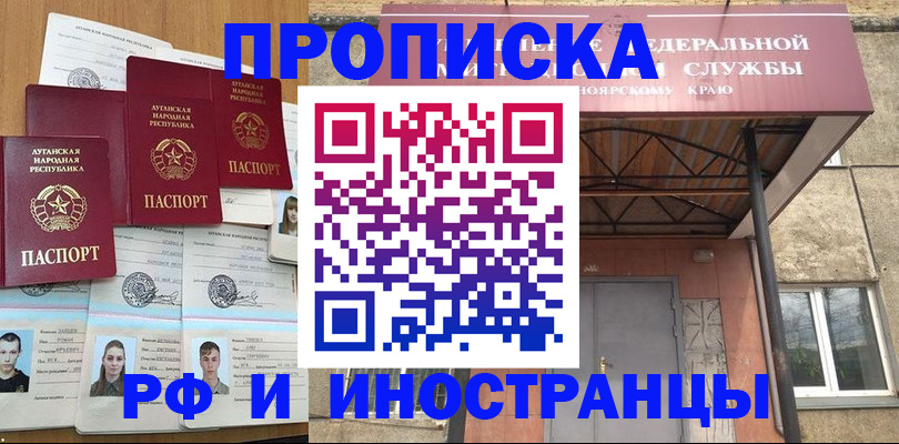 временная регистрация в Зеленогорске