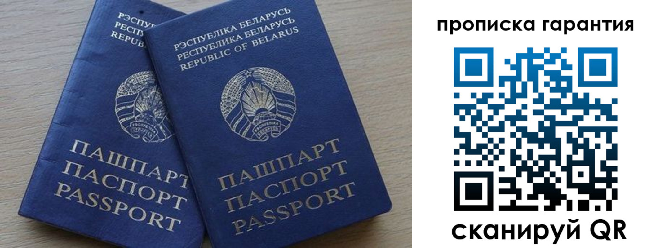 прописка для работы в Зеленогорске