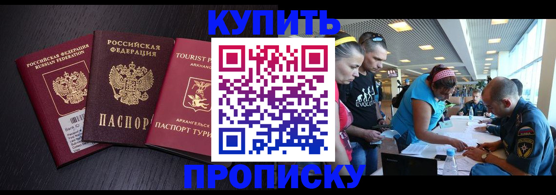 прописка штамп в Зеленогорске